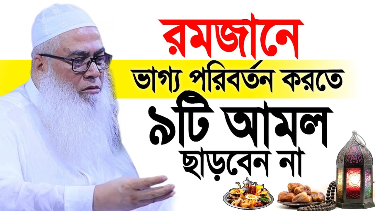 এর চেয়ে ছোট ও দামি আমল আর নেই প্রতিদিন করলে আব্দুল আউয়াল সাহেব || Maulana Abdul Awal Sahib waz 2016