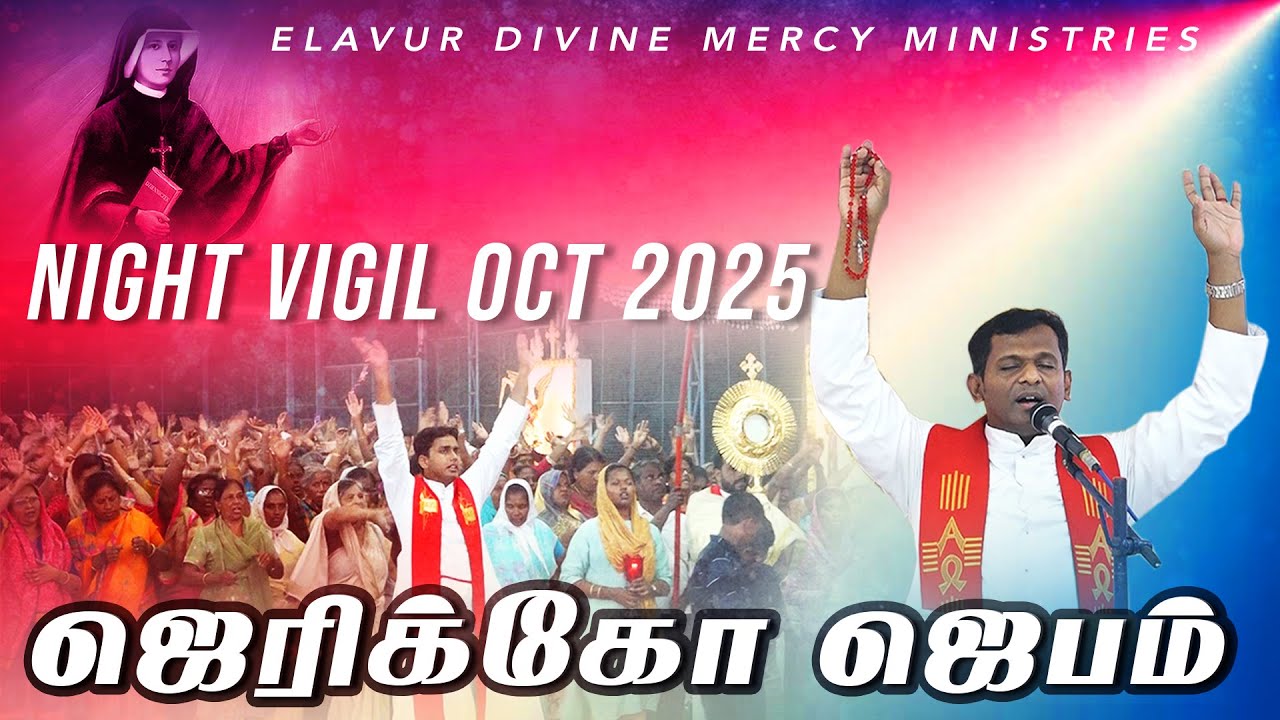 Elavur Jericho prayer - ஜெரிக்கோ ஜெபம் | Fr. Varghese VC  | Elavur Night Vigil Oct 2025