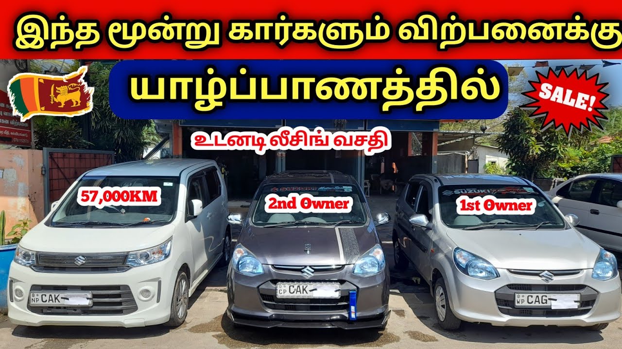 யாழ்ப்பாணத்தில் இந்த 3 கார்களும் விற்பனைக்குண்டு | Uses Cars Sales in Jaffna 🇱🇰 @krishalanvlogs