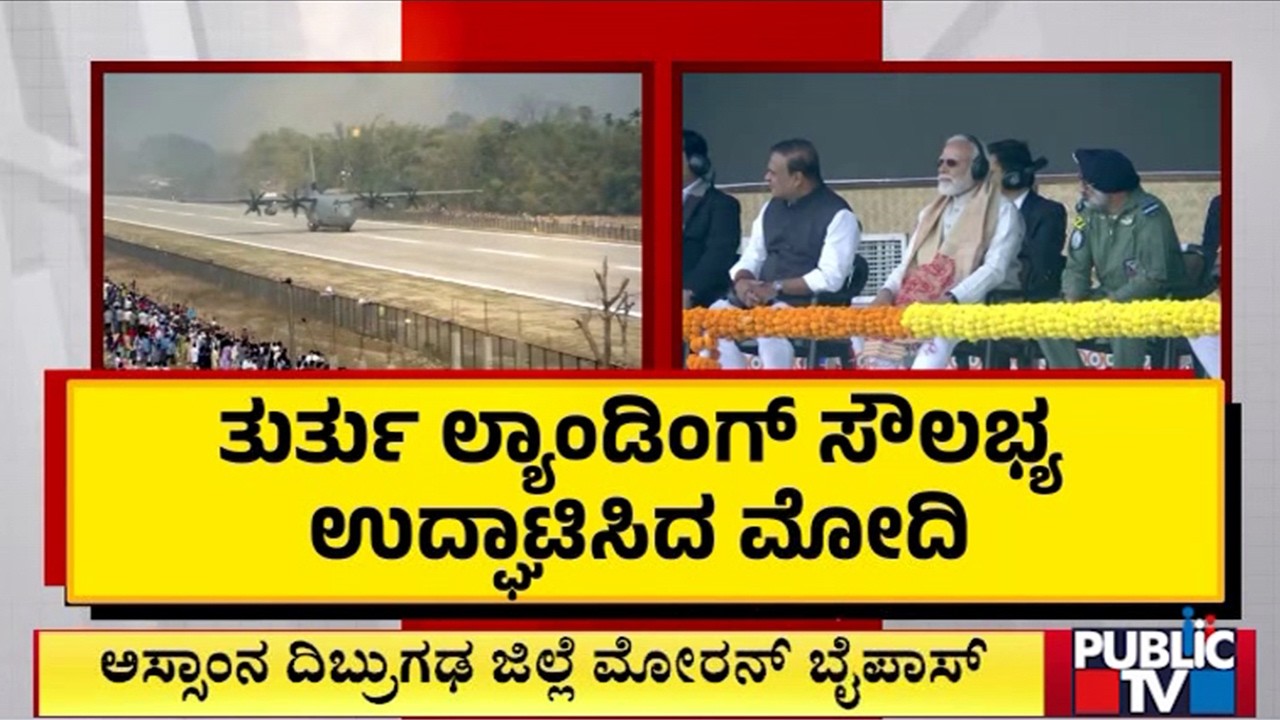 PM Modi Inaugurates Northeast’s First Emergency Landing Facility In Dibrugarh