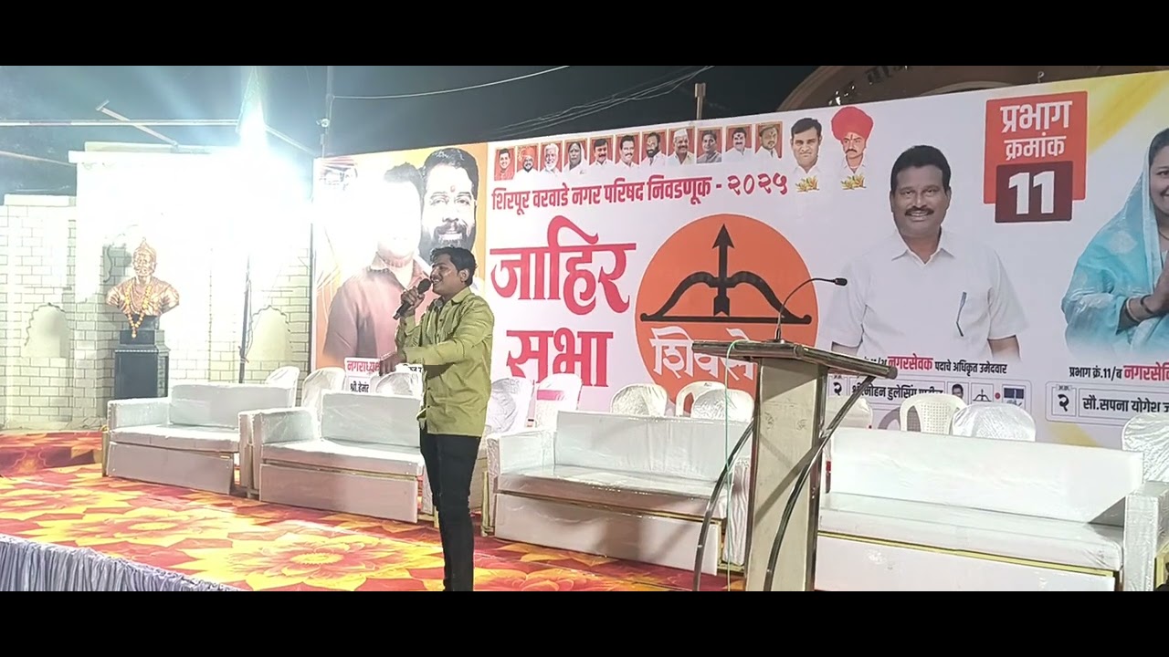 अंबिका नगर शिरपूर जाहीर कॉर्नर सभा 