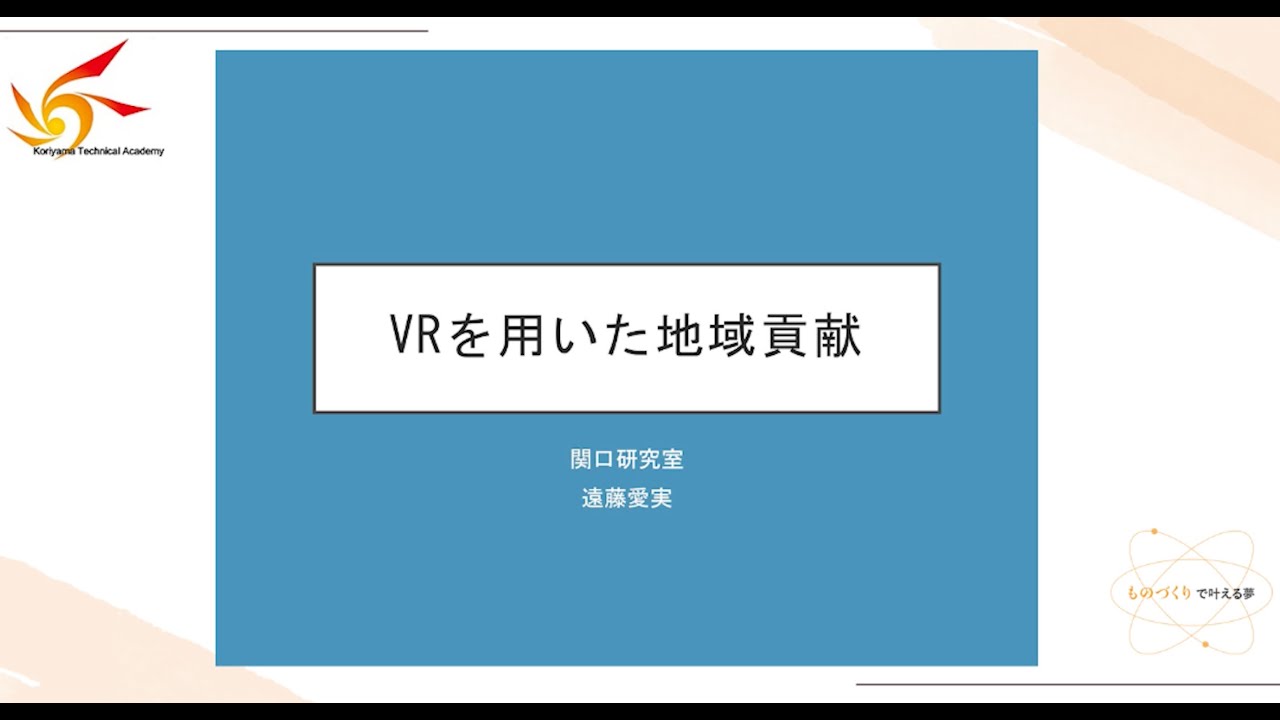 【卒業研究・制作発表②】（令和6年度卒業研究・制作発表会）