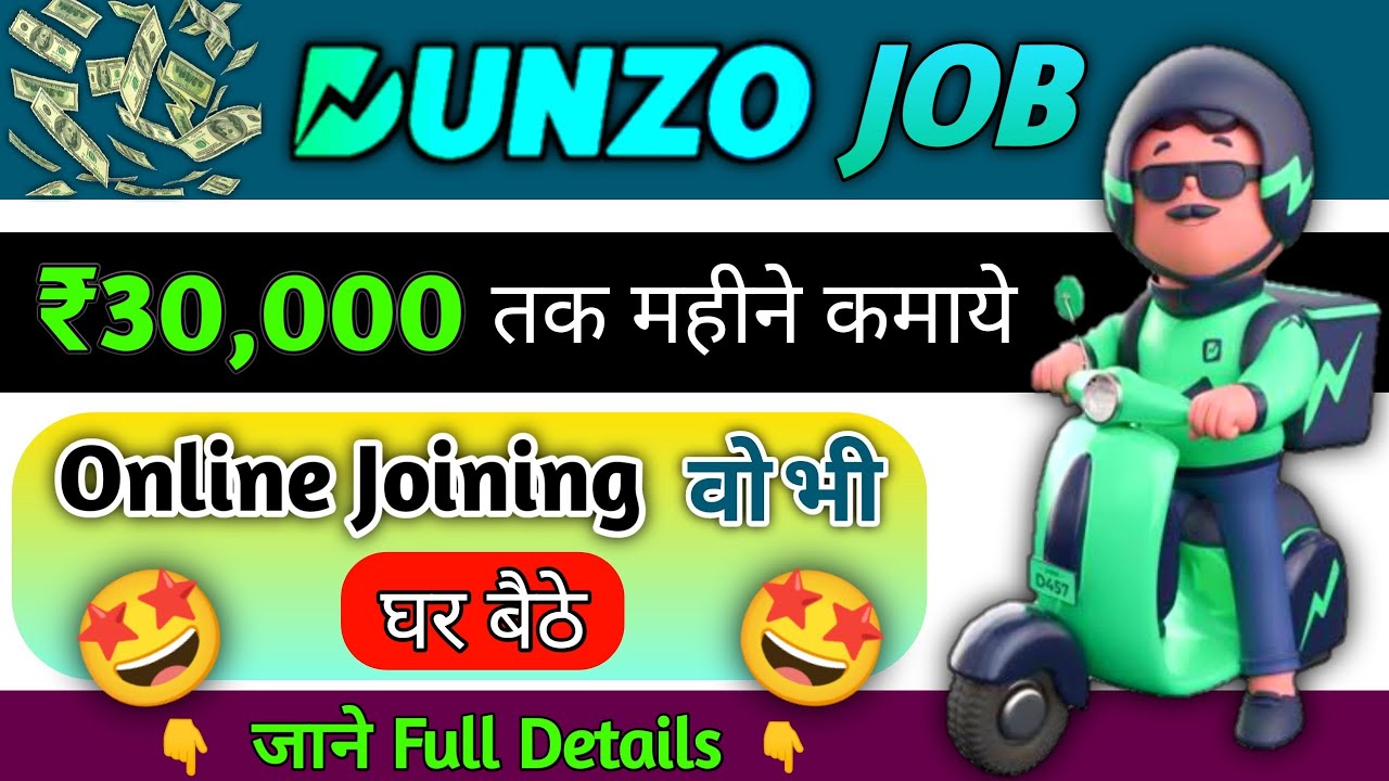 🤩 How To Join Dunzo online | dunzo delivery boy job | dunzo job full joining process | what is dunzo