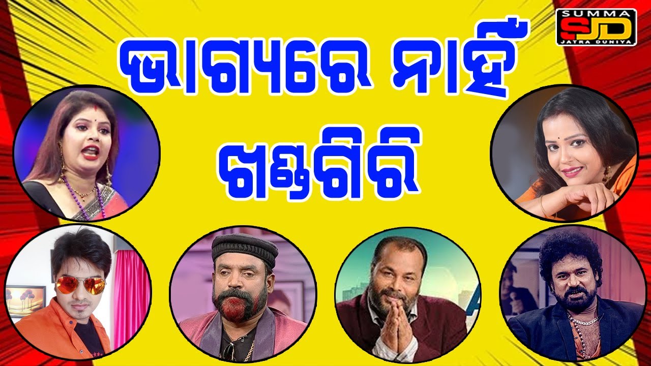 Khandagiri Magh Jatra Mela 2026 ଭାଗ୍ୟରେ ନାହିଁ ??? #odia #prameyanews7 #entertainment