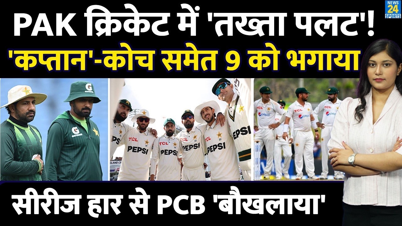 Pakistan Cricket Squad में बड़ा बदलाव, कोच समेत 9 को किया बाहर | PAK vs ENG | Babar | Rizwan | Ayub