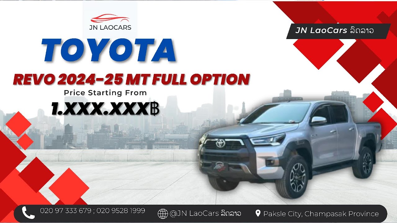 ໂປຣພິເສດ🎊TOYOTA REVO 2024-25 ເກຍກະປຸກ ເບາະໄຟຟ້າ ເຊັນເຊີຫນ້າຫລັງ ງາມໆ 020 97 333 679