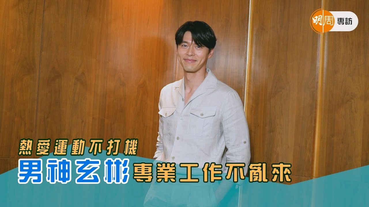 男神玄彬專業工作不亂來