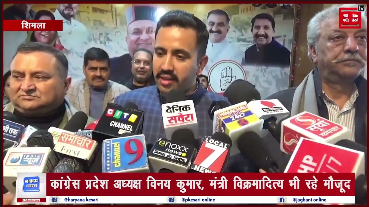 शिमला शहरी अध्यक्ष इंदरजीत सिंह ने संभाला कार्यभार, कांग्रेस कार्यालय में भव्य कार्यक्रम