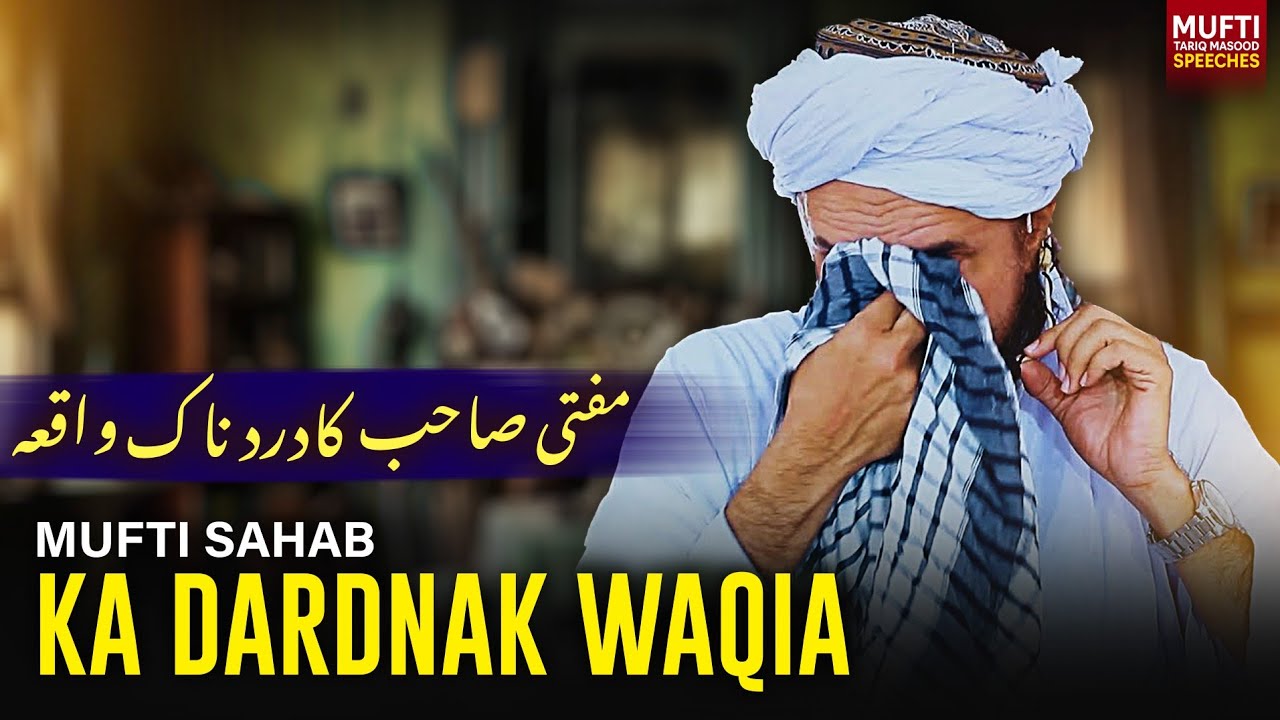 Mufti Sahab Ka Dardnak Waqia !| Mufti Tariq Masood Speeches 🕋