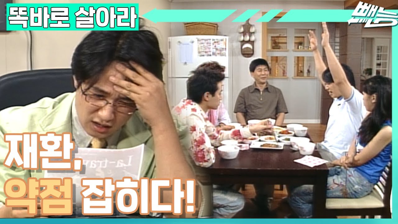 [똑바로 살아라] 🙌박영규 과장님 만세!🙌 영규에게 제대로 약점 잡힌 재환, 도대체 왜..?! 😲 │EP.147