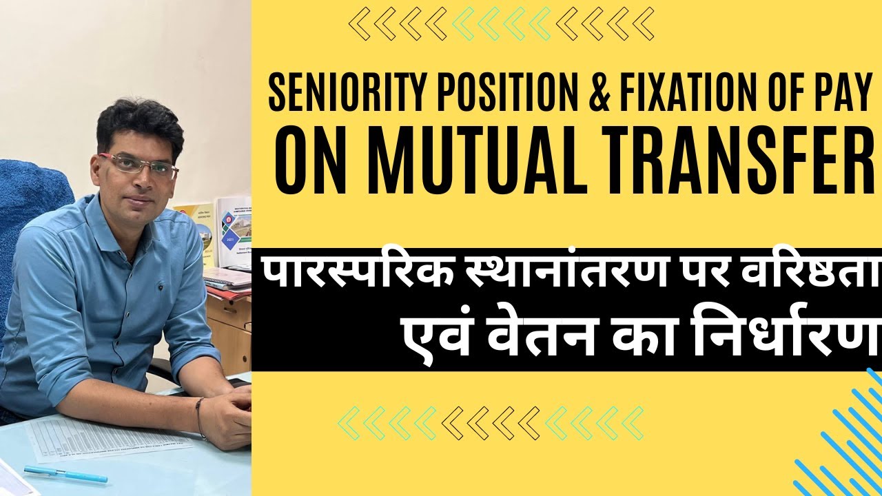Fixing of Seniority position of Non Gazetted staff on Mutual Transfer and Fixation of Pay thereafter