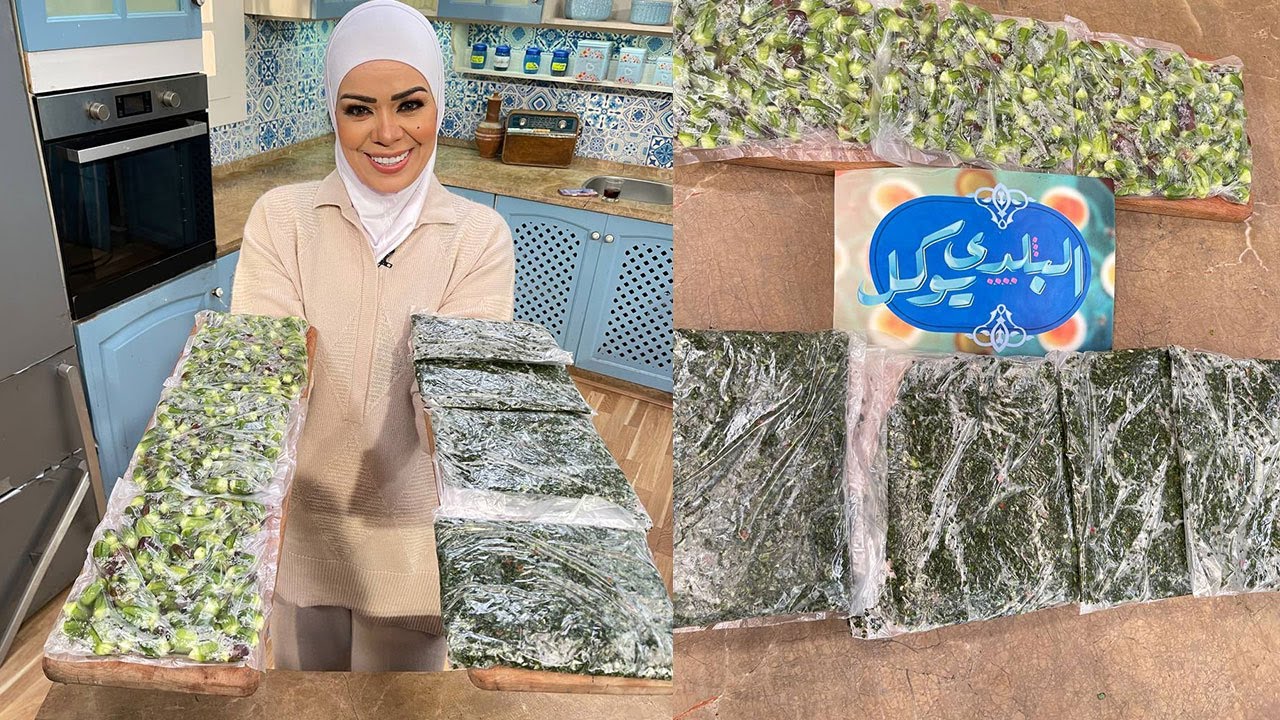 البلدي يوكل مع الشيف نونا | تفريز الملوخية - تفريز البامية