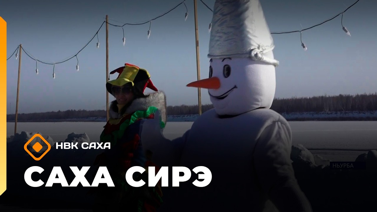 «Саха сирэ» информационнай биэрии. Кулун тутар 11 күнэ 20.30