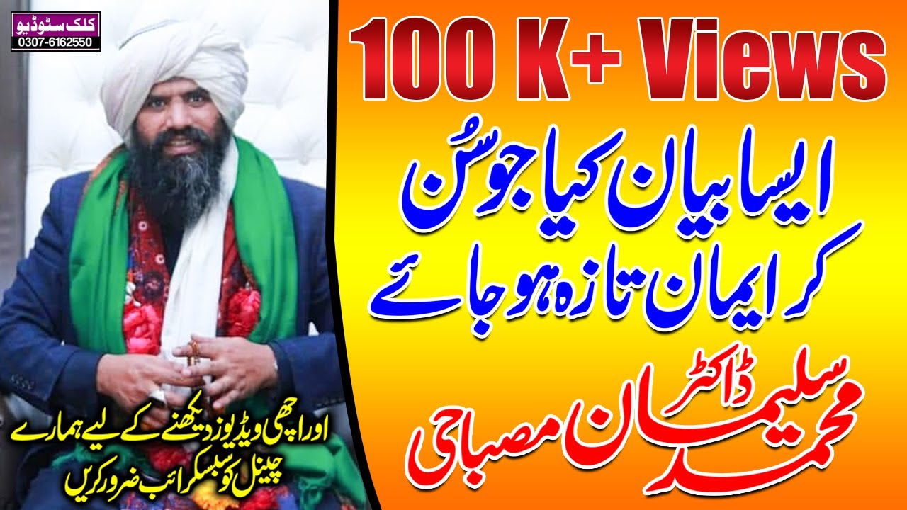 DR. MUHAMMAD SULEMAN MISBAHI II Recording By TAYYAB ALI SAMBRIAL
