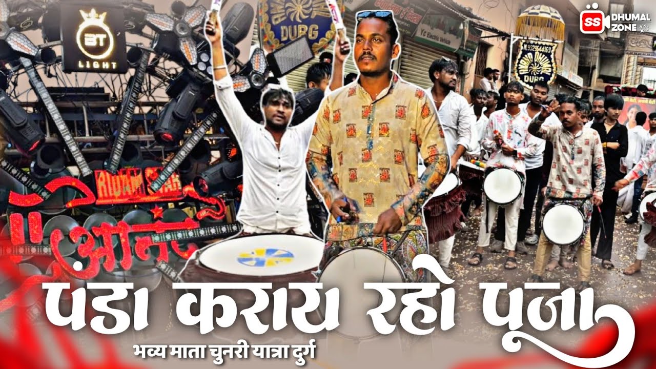 New collection | Reedam Star⭐Anand Dhumal Durg | Panda Karay Raho Pooja | Durg Mata Chunri 2025 ||