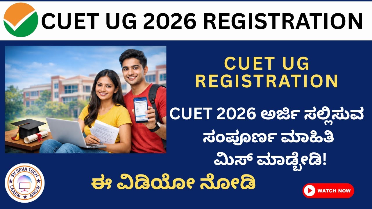 CUET Registration 2026 | Step by Step Kannada | Complete Process