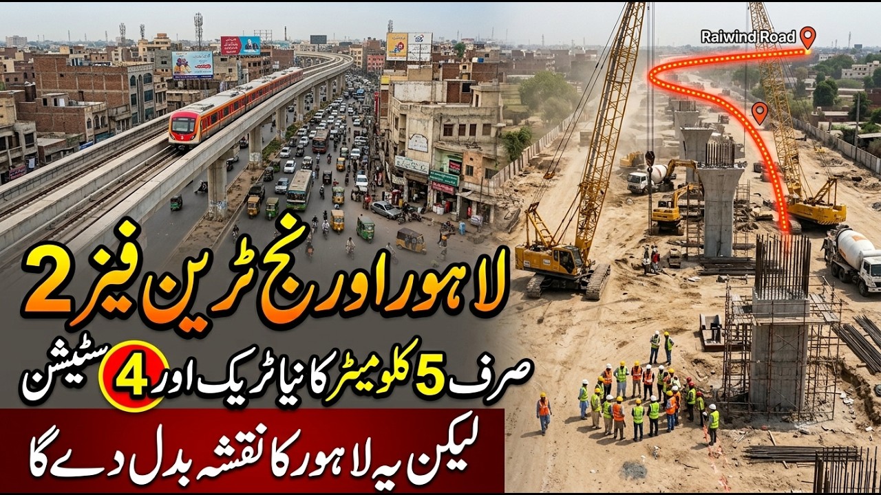 Lahore Orange Line Train Phase 2 | The Raiwind Road Extension | Sun LO