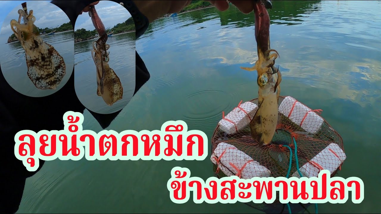 ลุยน้ำตกหมึกหอมข้างสะพานปลา บ่อทองหลาง อ.บางสะพาน