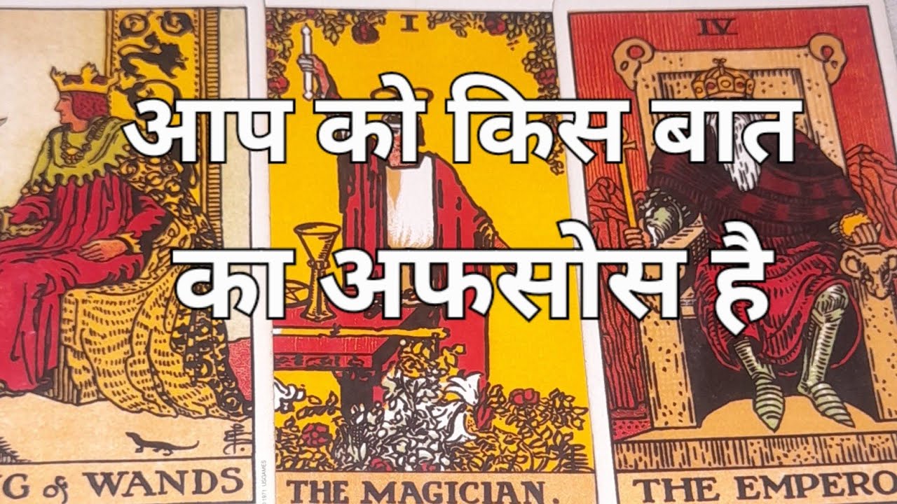 आप को किसी बात का अफसोस है क्या अफसोस करना सही है general hindi tero reading time less 