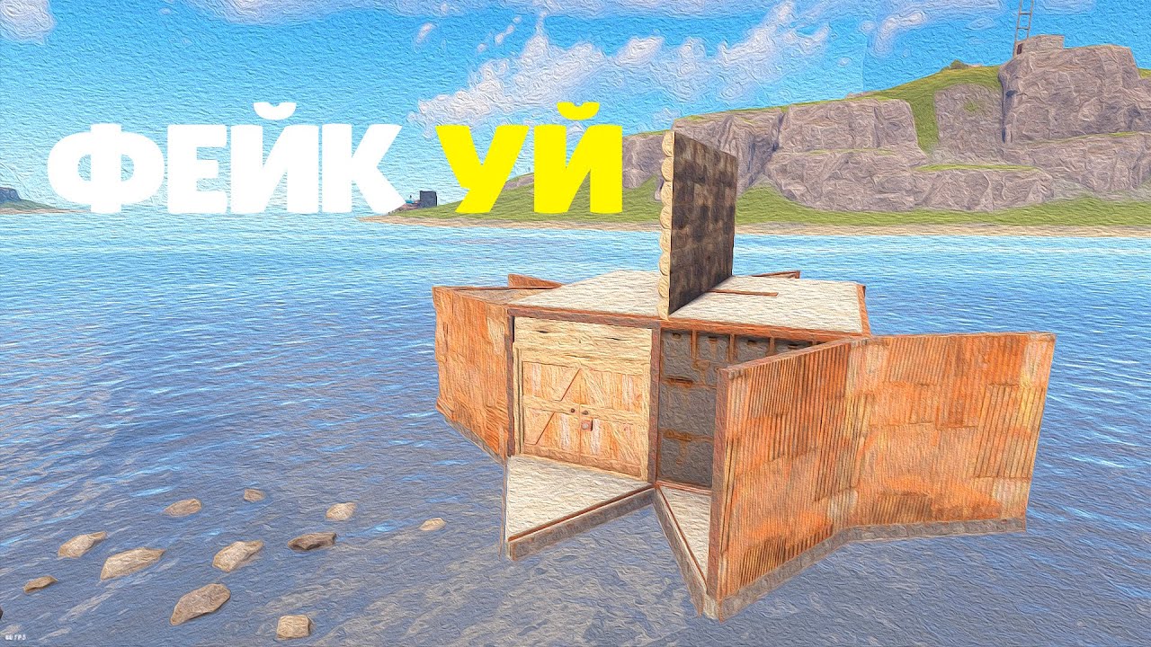 ✦Rust✦-Рейд етілгіндей фейк Үйге,Рейд жасап Көп Сера таптым.