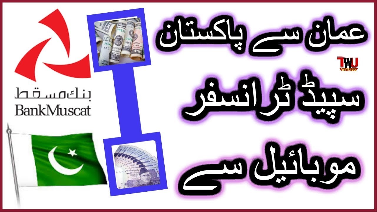 Bank Muscat Mobile Banking | Speed Transfer to Pakistan/ Hindi /Urdu