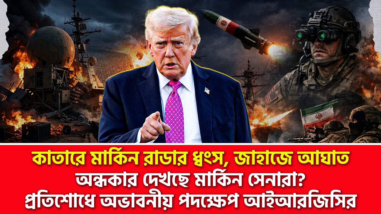 মার্কিন বিমানবাহী রণতরিতে চারটি ক্ষে/প/ণা/স্ত্র আঘাত হেনেছে, দাবি ইরানের | Nagorik TV