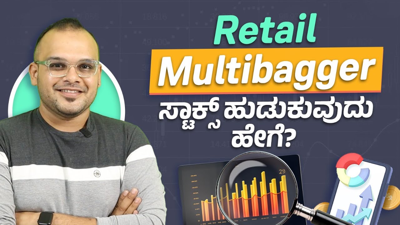 Retail - Multibagger ಸ್ಟಾಕ್ಸ್ ಹುಡುಕುವುದು ಹೇಗೆ? | Multibagger Stocks Kannada | Stock Market Kannada