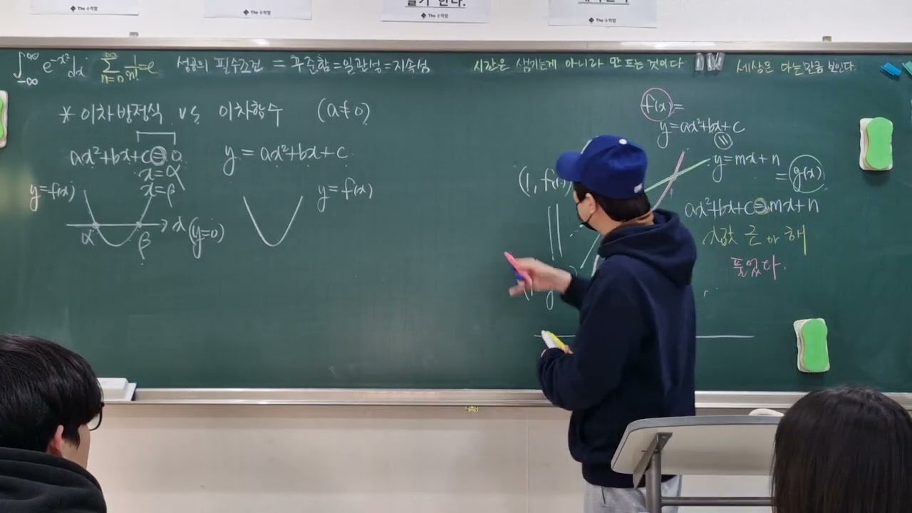 공수1 개념완성13_이차방정식 vs 이차함수 1탄 /후반부에 일명) 차함수 개념_ 빼기함수
