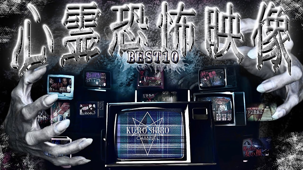 【全てSSS級】2025最恐心霊映像BEST10!!【総集編】
