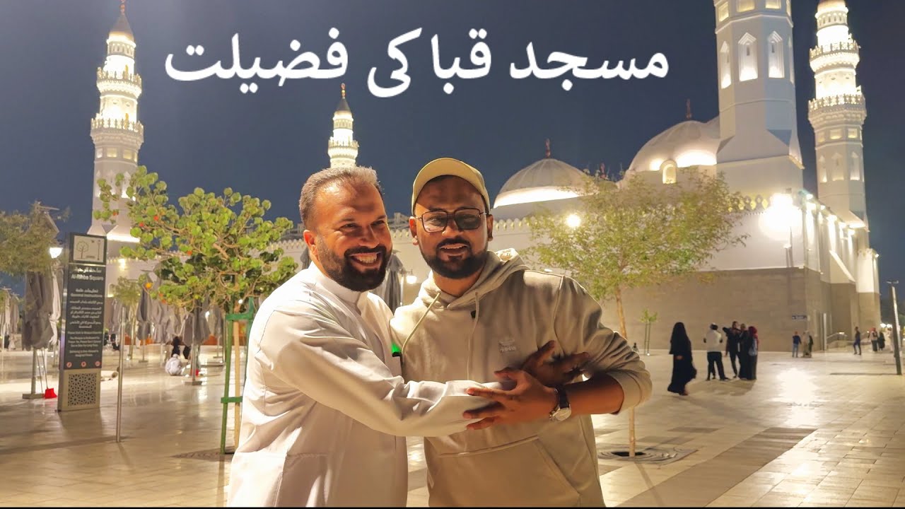 Masjid e Quba ki Fazeelat with Zubair Riaz | Madinah History