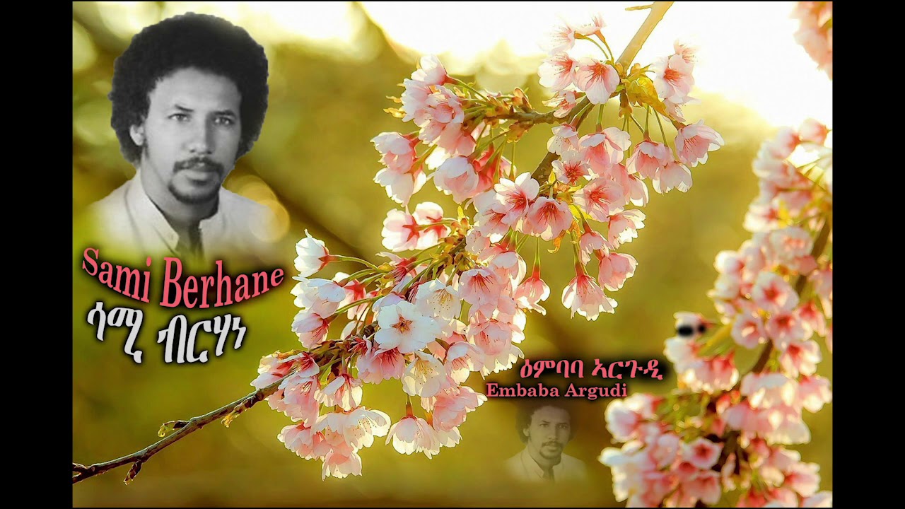 Sami Berhane ሳሚ ብርሃነ Embaba Argudi ዕምባባ ኣርጉዲ (Official Audio)