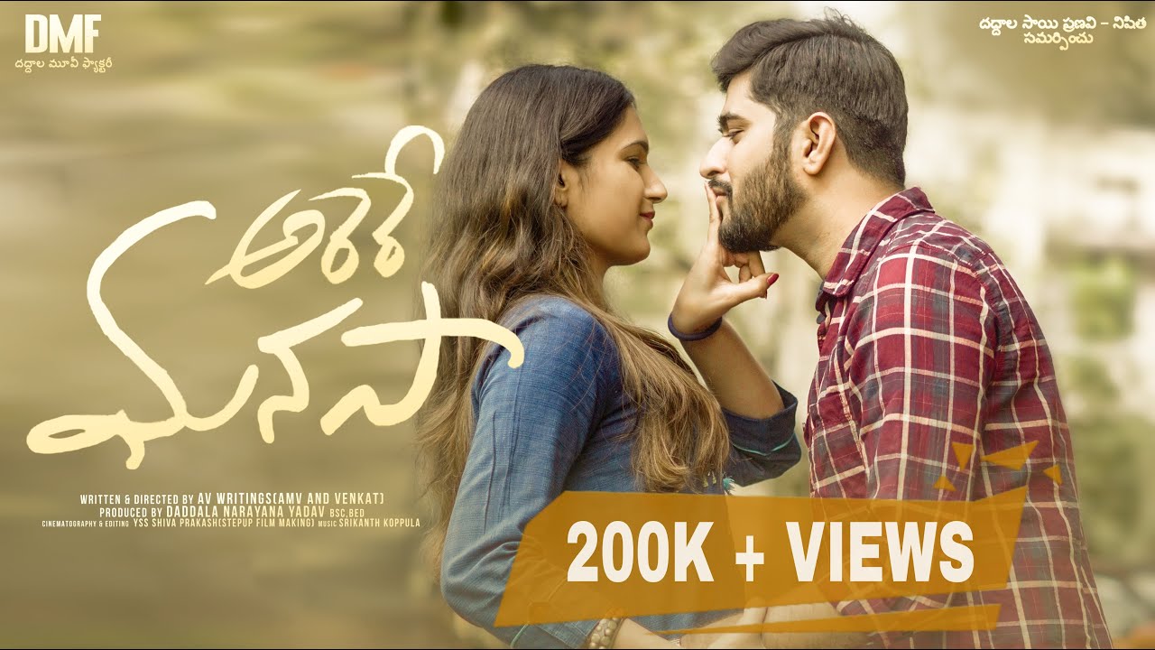 Arere Manasa latest Telugu Independent Film | AV WRITINGS | DMF