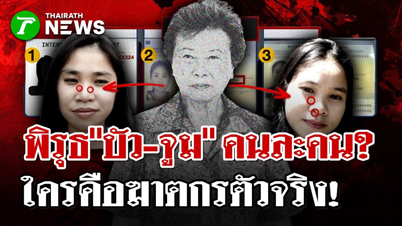 พิรุธ