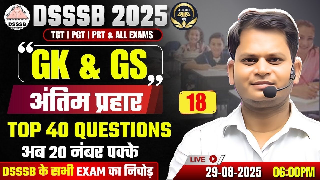 DSSSB 2025 | GENERAL PAPER | GK & GS मैराथन | JULY के सभी PAPER के सभी QUESTIONS का SOLUTIONS ||