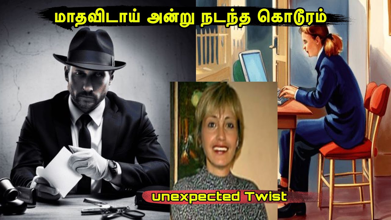 அதனால் அழிந்து போன தடயம்! பின்பு எப்படி solve செய்தார்கள்! Mass investigation of American police