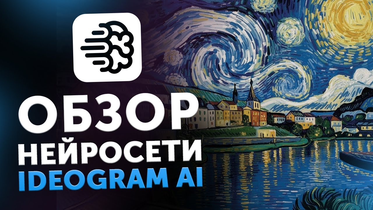 Обзор нейросети Ideogram