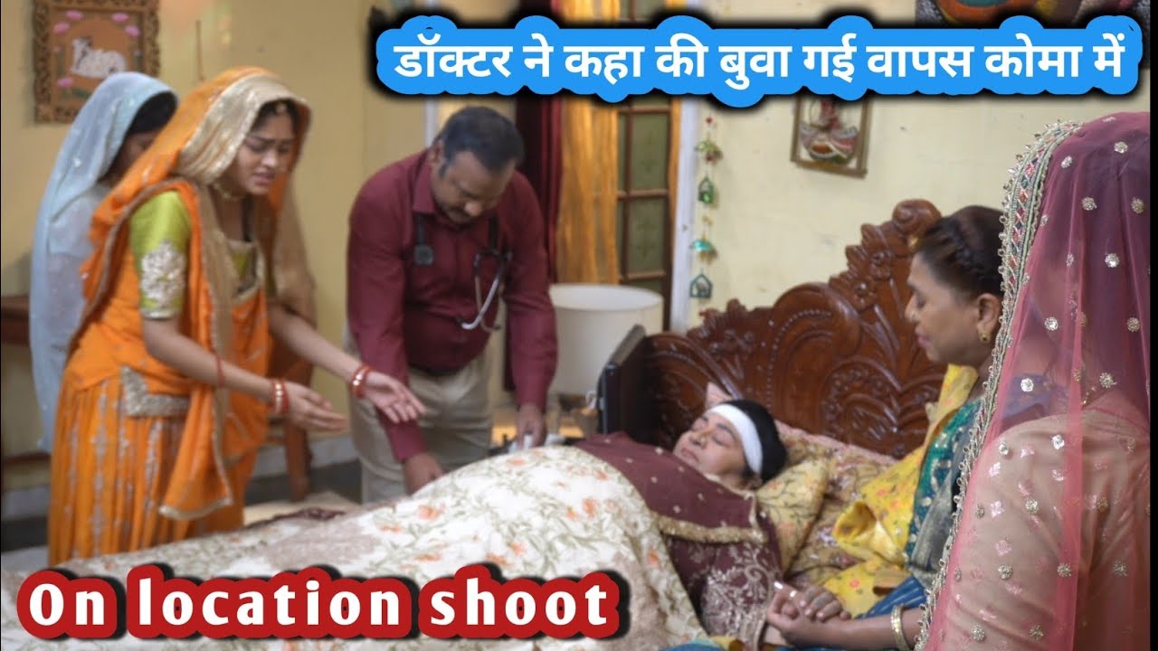 Today's upcoming episode beendani | डॉक्टर ने कहा की बुवा वापस गई कोमा में | On Locations Shoot 