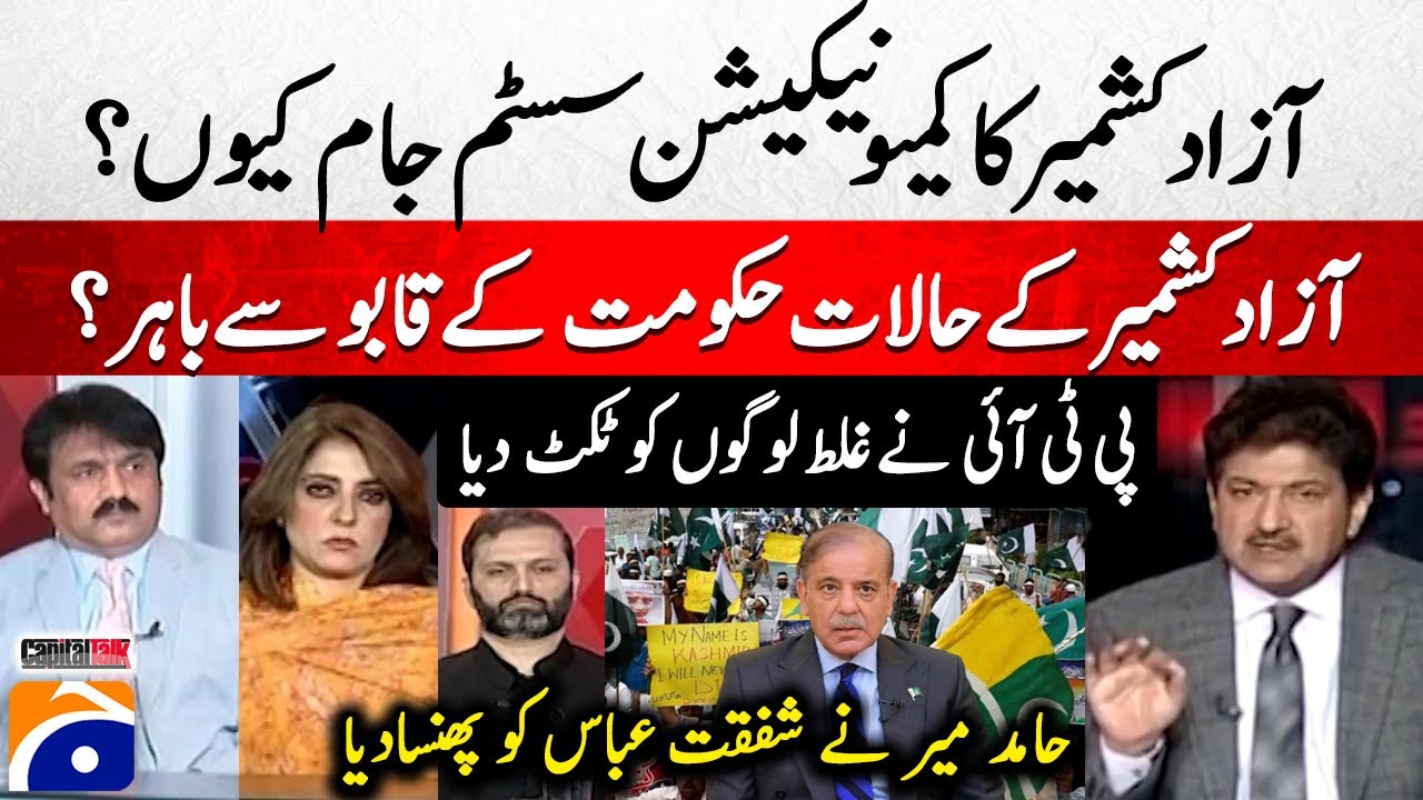 Why is Azad Kashmir's communication system jammed? - Situation Out of Control in Azad Kashmir