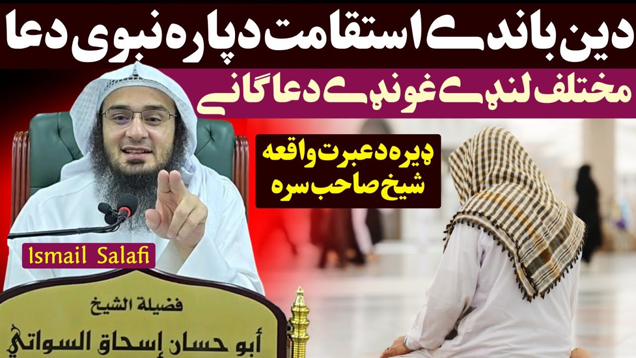 Prayer for steadfastness in faith - sheikh abu hassan ishaq swati - Abu Hassaan Swati