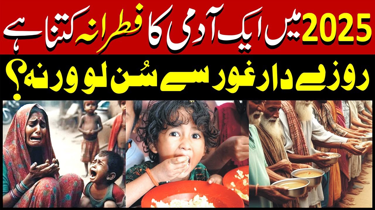 How Much Sadaqat-ul-Fitr is Required Per Person in 2025?
