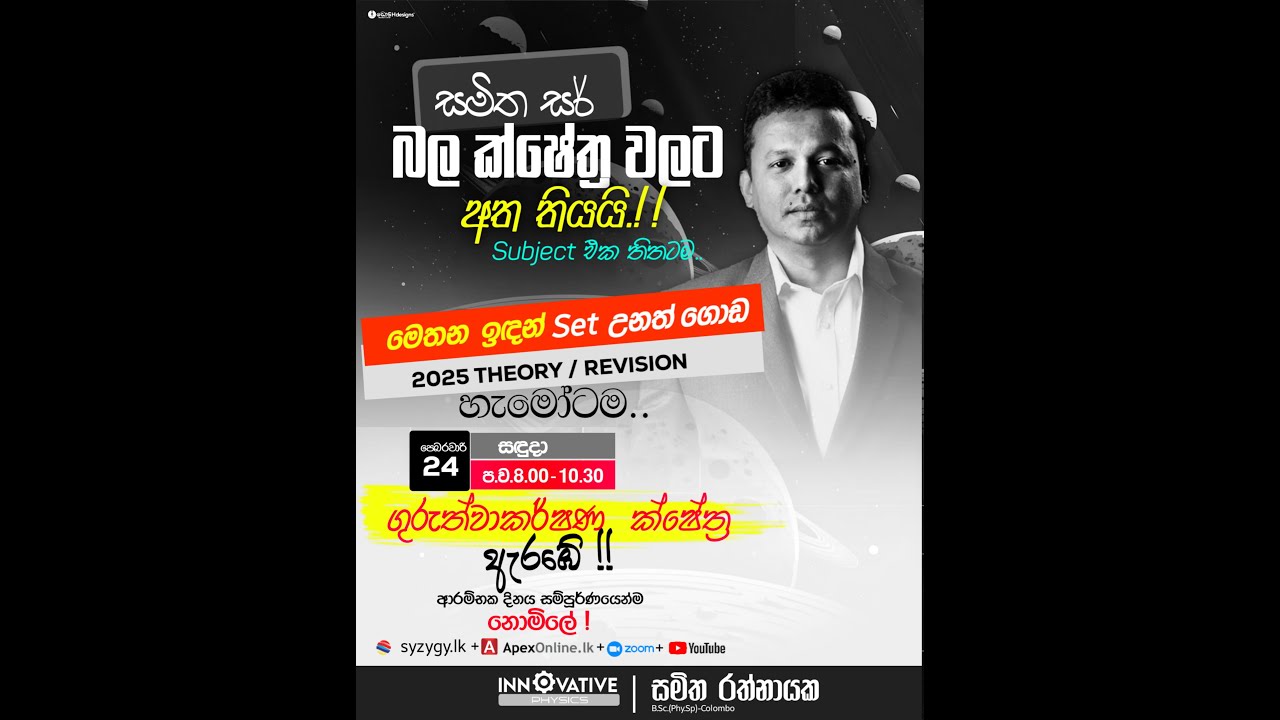 ගුරුත්වාකර්ෂණ ක්ෂේත්‍ර ආරම්භක සම්මන්ත්‍රණය | gravitational Field Starting Seminar