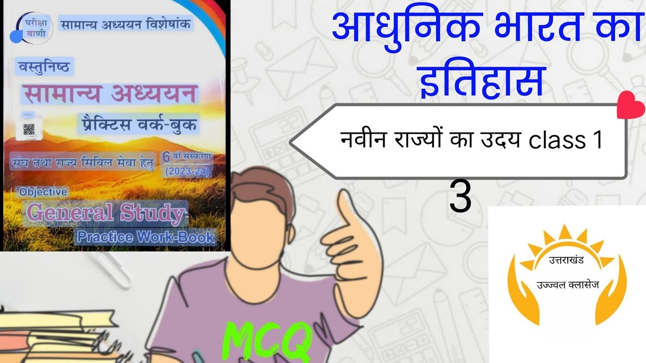 नवीन राज्यों का उदय class 1