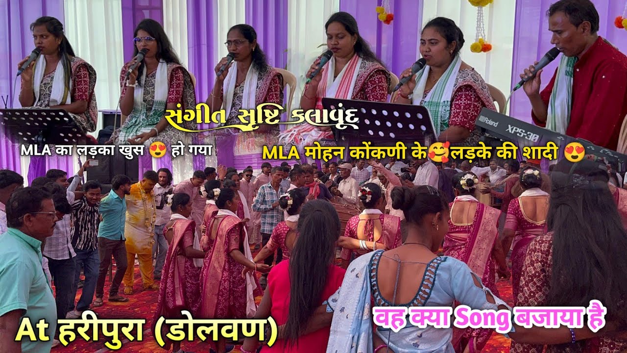 MLA मोहन कोंकणी के🥰लड़के की शादी😍 ll At हरीपुरा (डोलवण) 9/1/2026 ll Sangeet Shrusti Kalavrund