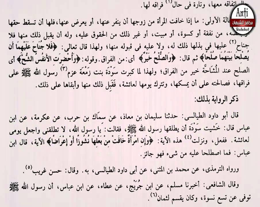 الرد على شبهة :طلاق السيدة سودة لكبر سنها