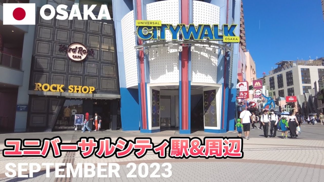 【大阪】ユニバーサルシティ駅&周辺を歩く2023 ユニバーサル・シティウォーク大阪など Walking around Universal-city Station, Osaka, Japan