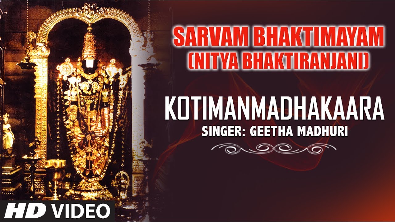 Kotimanmadhakaara ||  Shri Venkateshwara Swamy Telugu Songs || By Geetha Madhuri