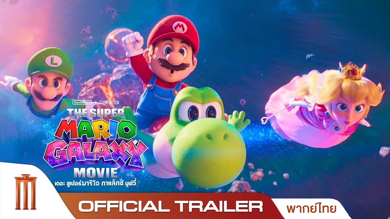 The Super Mario Galaxy Movie - Official Trailer [พากย์ไทย]