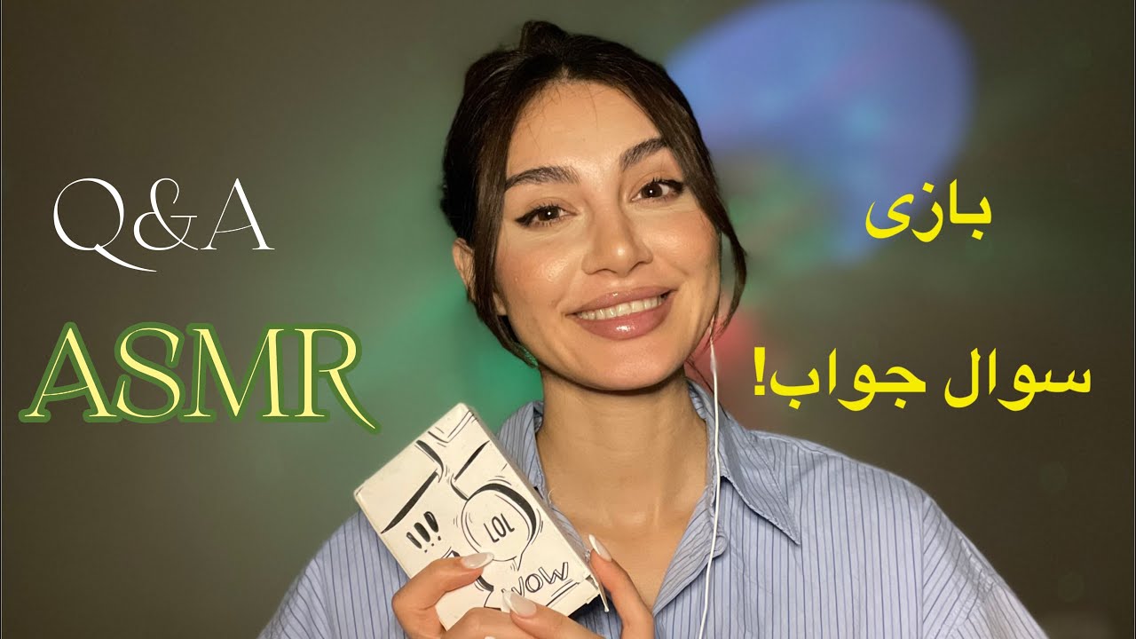 ASMR Q&A | اس اس ام آر سوال و جواب و صحبت خودمونی (از خودم سوال پرسیدم 😁)