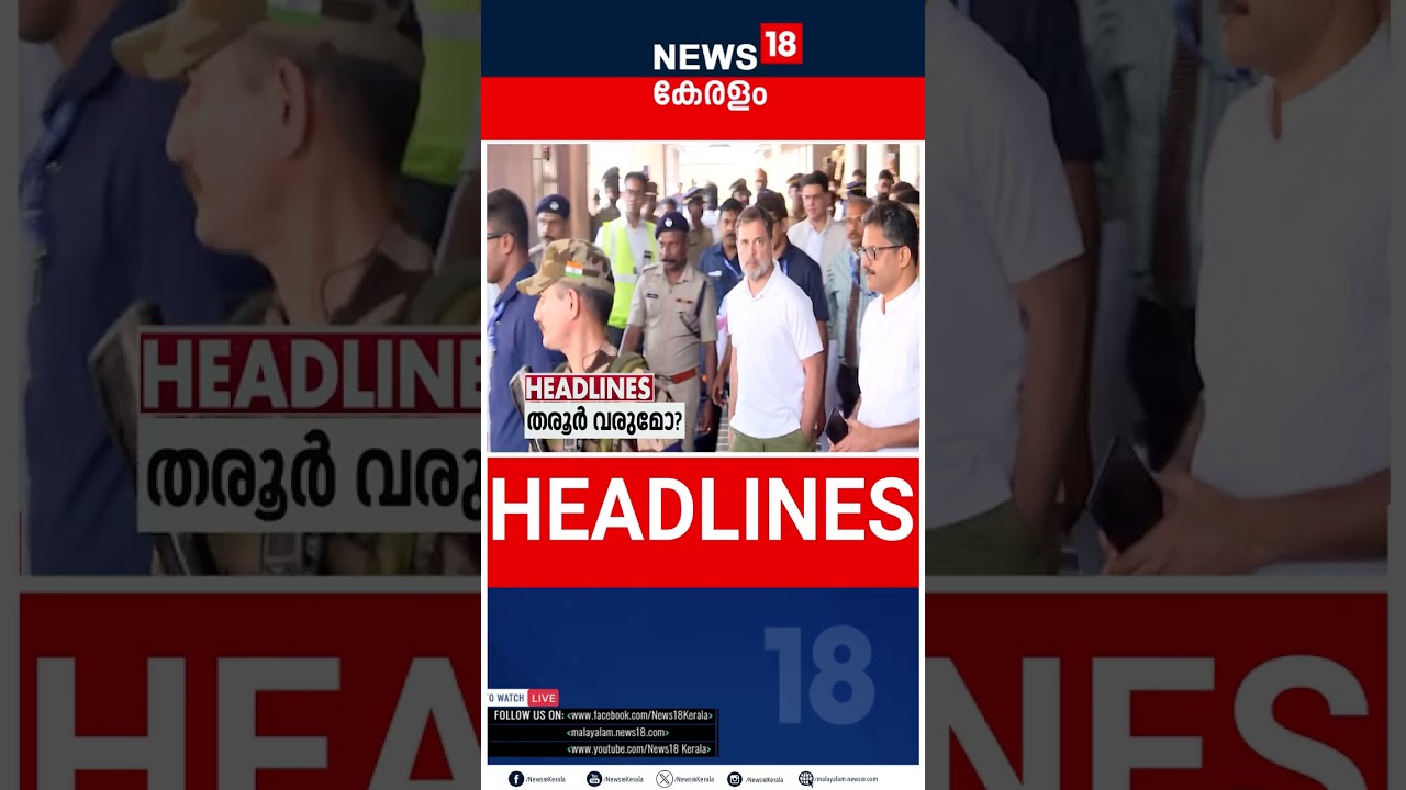 Top Headlines Of The Hour | ഈ മണിക്കൂറിലെ പ്രധാന തലക്കെട്ടുകൾ | Kerala News | 23 - 01 - 2026