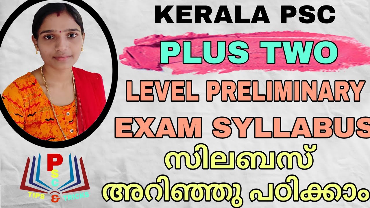 സിലബസ് അറിഞ്ഞു പഠിക്കാം|Plus Two Level preliminary Exam Syllabus|Kerala Psc